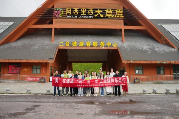 易投投 贵州阿西里西高山草原，打造今夏最潮避暑体验