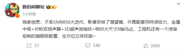 通配资 REDMI K90 Pro参数曝光：搭载骁龙8 Elite 2+潜望长焦镜头