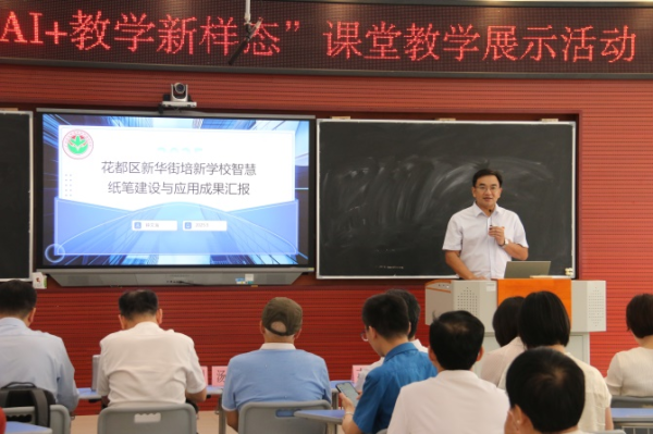中国股票配资网 人工智能助推教师队伍建设广州示范⑧｜广州市花都区新华街培新学校：智融教学，赋能教师新成长